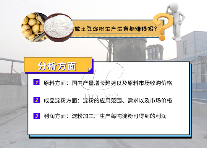 土豆淀粉生產加工設備