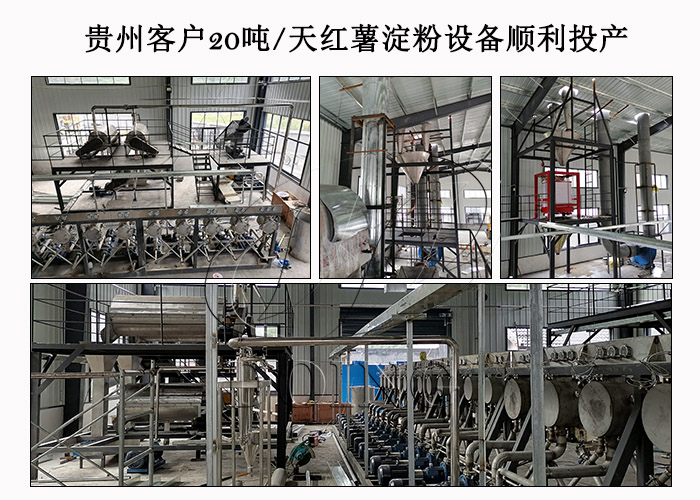 紅薯淀粉設(shè)備