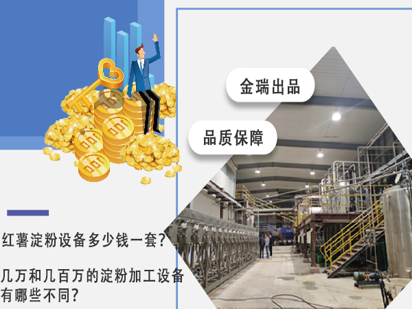 淀粉設備價格 紅薯淀粉設備多少錢一套