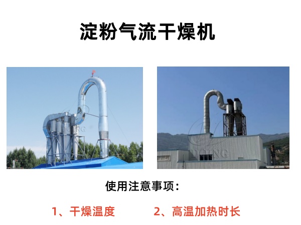 淀粉烘干機(jī)