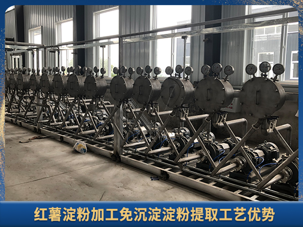 紅薯淀粉加工免沉淀淀粉提取工藝有什么優(yōu)勢？提高淀粉加工質(zhì)量和出粉率