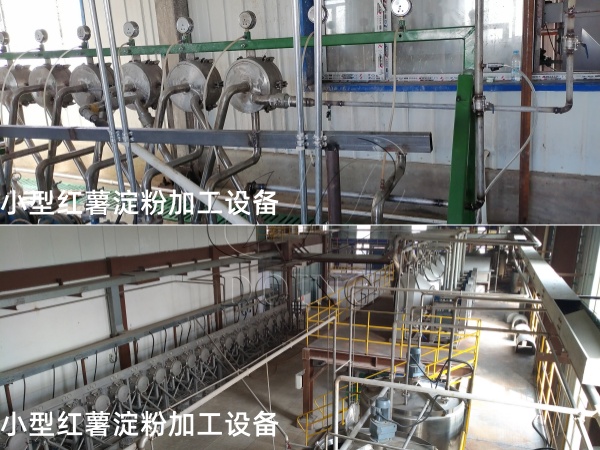 小型大型紅薯淀粉加工設(shè)備