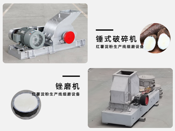 紅薯淀粉生產(chǎn)線破碎設備有幾種？